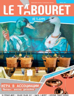 Le Tabouret, весна 2017
