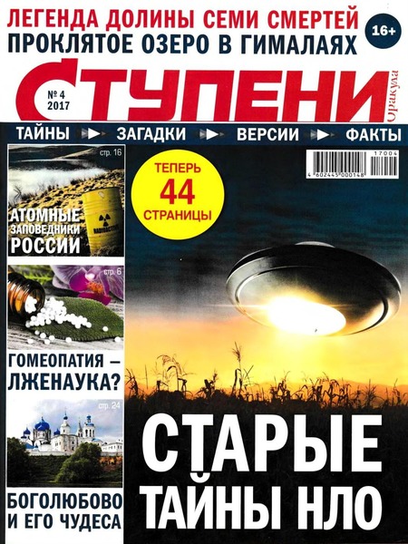 Ступени оракула №4, апрель 2017