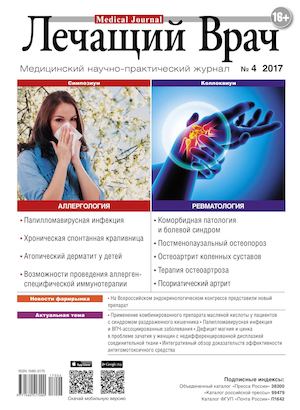 Лечащий врач №4, апрель 2017