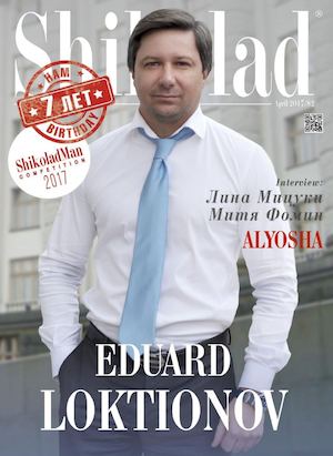 Shikolad №82, апрель 2017