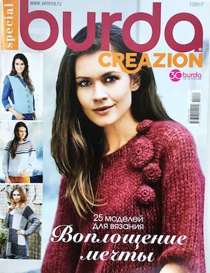 Burda Special. Creazion №1, 2017
