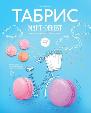 Табрис №159, март 2017