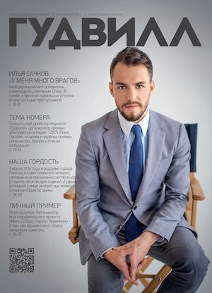 Гудвилл №2, март 2017