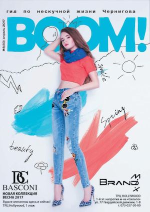 Boom. Чернигов №83, апрель 2017