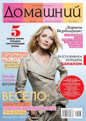 Домашний №3, март 2017