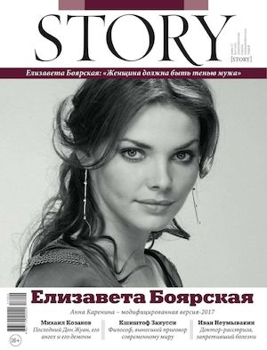 Story №4, апрель 2017