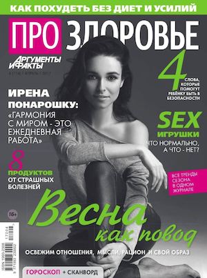 Про здоровье №4, апрель 2017