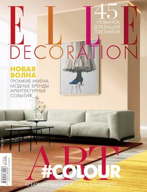 Elle Decoration №4, апрель 2017
