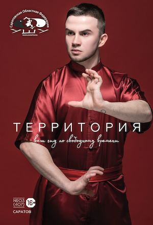 Территория №3, март 2017