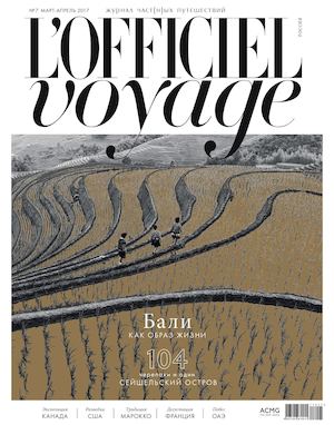 L'Officiel Voyage №7, март - апрель 2017