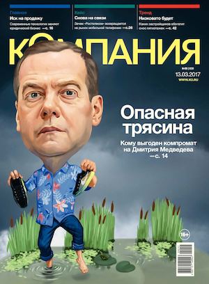 Компания №9, март 2017