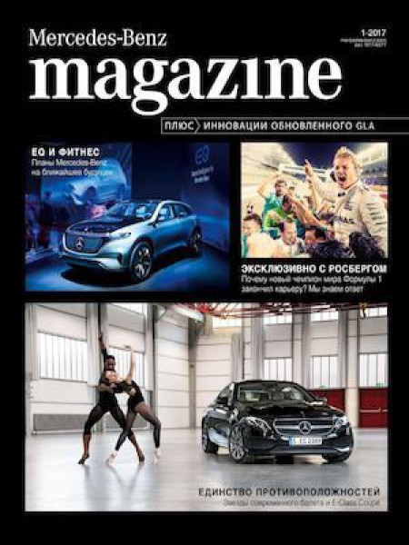 Mercedes-Benz №1, январь 2017