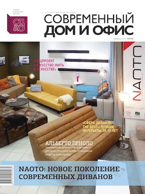 Современный Дом и Офис. Киров, февраль 2017