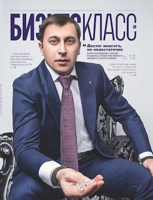 Бизнес класс №2, февраль 2017. Киров