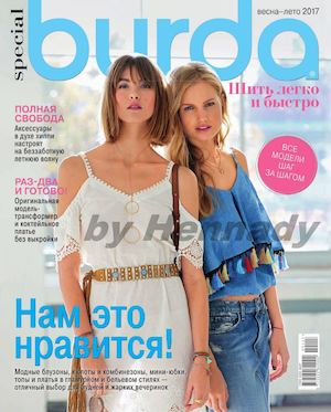 Burda Special №1, Весна - Лето 2017