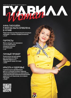 Гудвилл Woman, февраль 2017