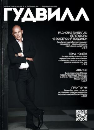 Гудвилл №1, февраль 2017