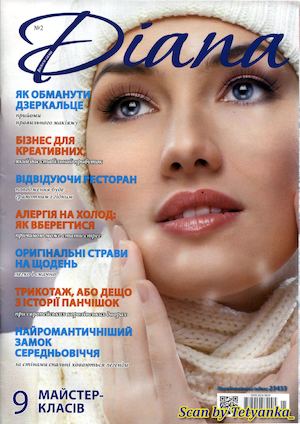 Diana №2, февраль 2017