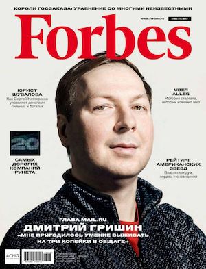 Forbes №3, март 2017