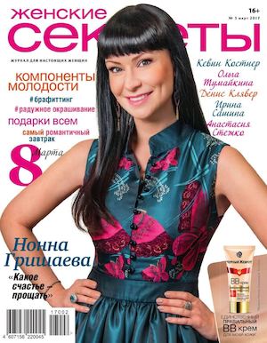 Женские секреты №3, март 2017