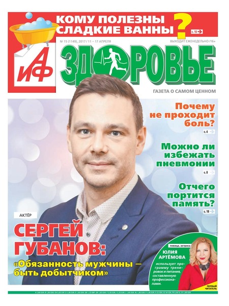 АиФ. Здоровье №15, апрель 2017