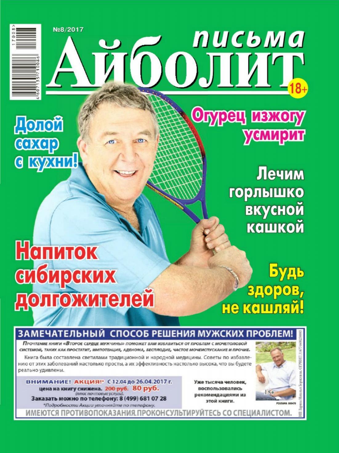 Айболит. Письма №8, апрель 2017