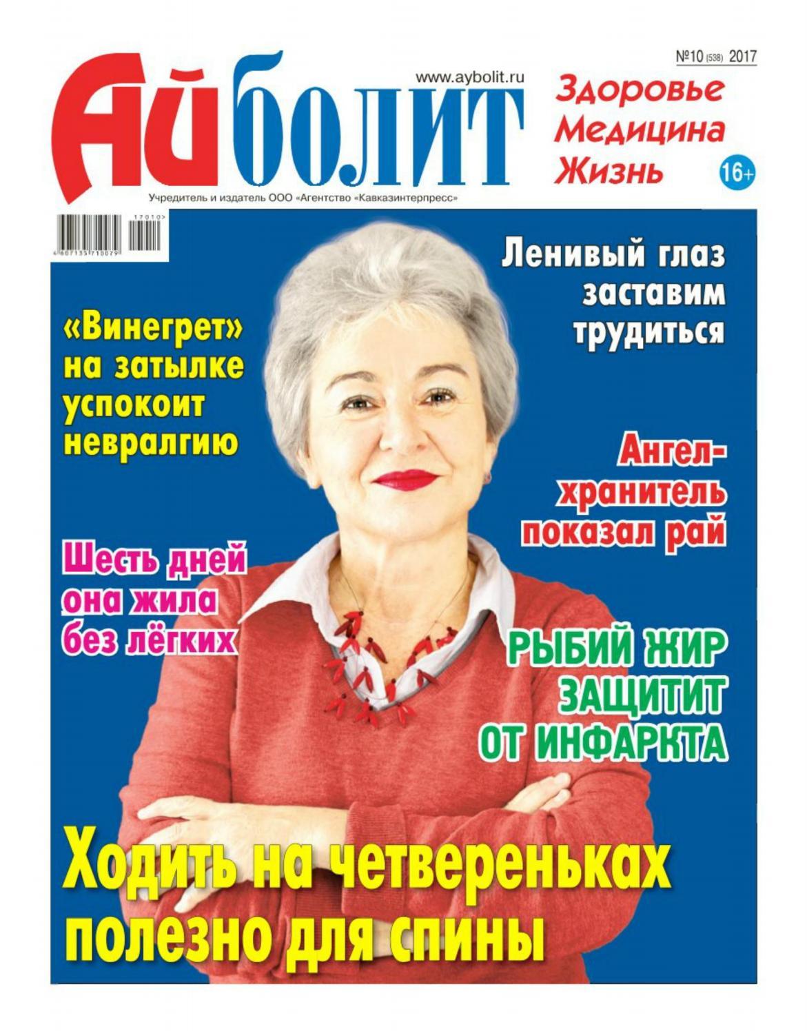 Айболит №10, май 2017