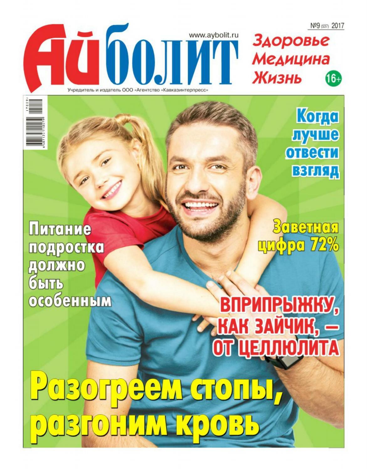 Айболит №9, май 2017