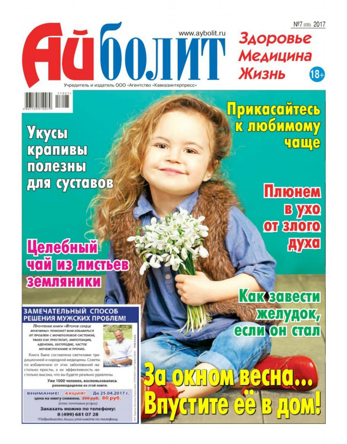 Айболит №7, апрель 2017