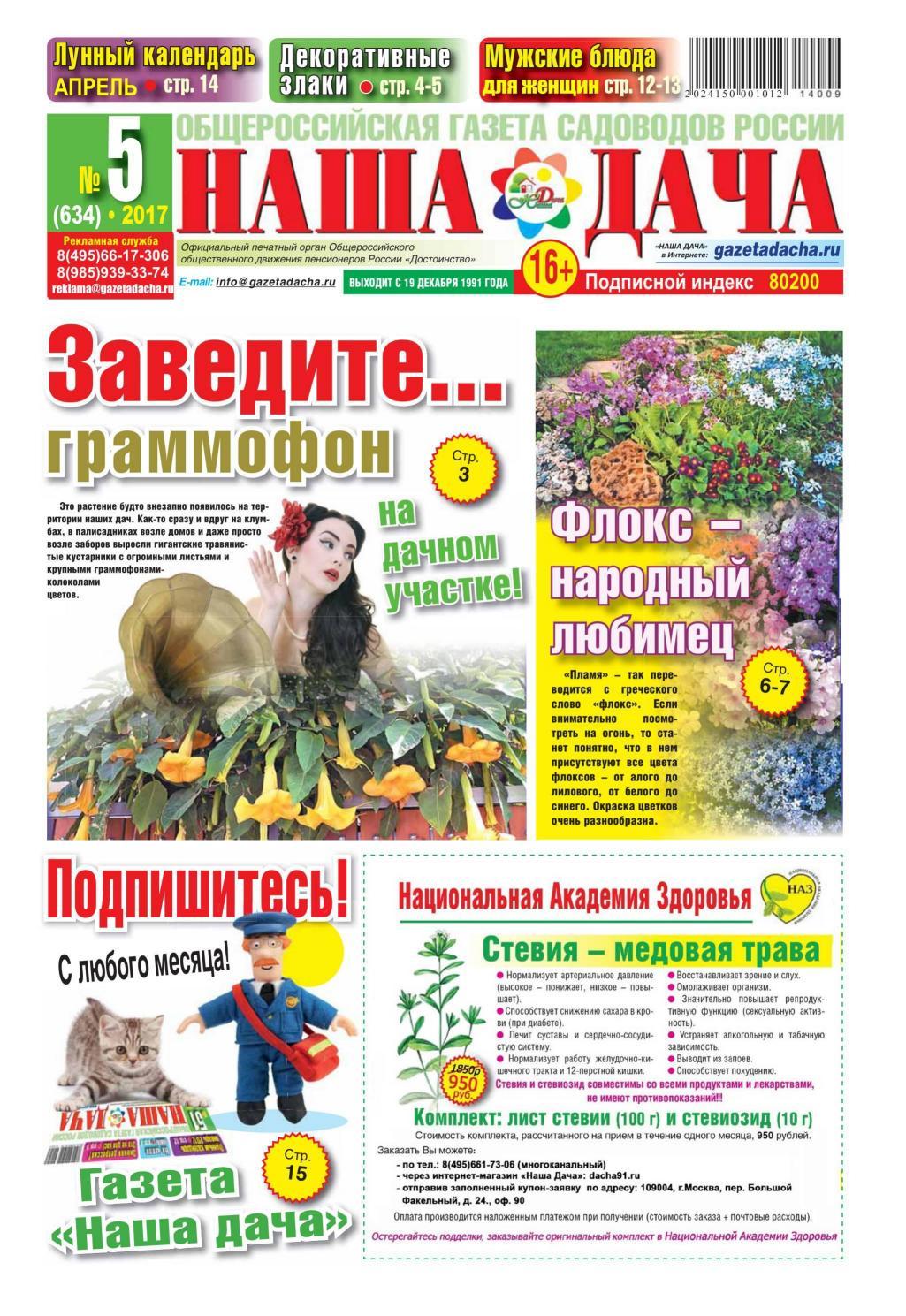 Наша Дача №5, апрель 2017