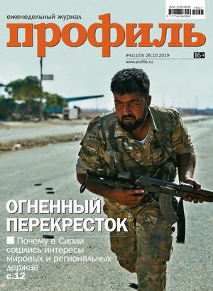 Профиль №41, октябрь - ноябрь 2019