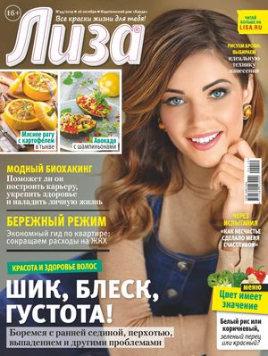 Лиза №44, октябрь - ноябрь 2019