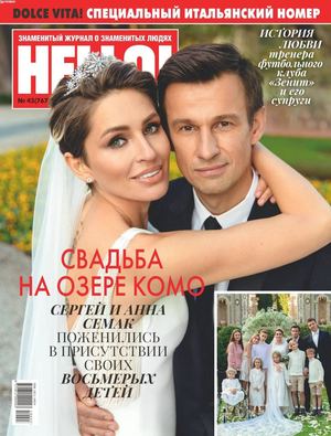 HELLO! №43, октябрь 2019