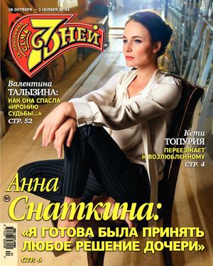 7 дней №44, октябрь 2019