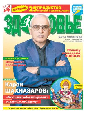 Аиф. Здоровье №41, октябрь 2018