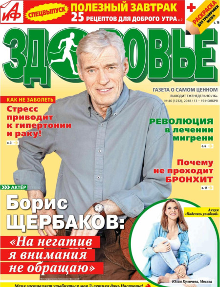 АиФ. Здоровье №46, ноябрь 2018