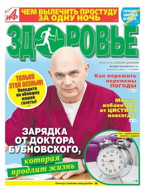 АиФ. Здоровье №45, ноябрь 2018