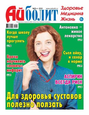 Айболит №23, 2018