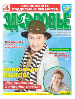АиФ. Здоровье №50, декабрь 2018