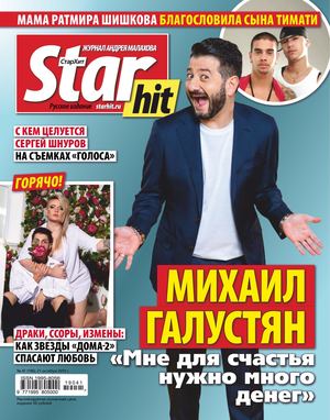 Starhit №41, октябрь 2019