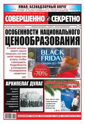 Совершенно секретно №15, декабрь 2018 - январь 2019