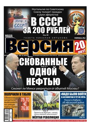 Наша Версия №50, декабрь 2018