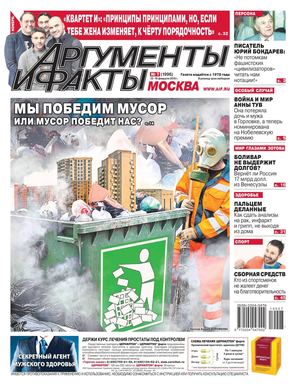 Аргументы и факты №7, февраль 2019