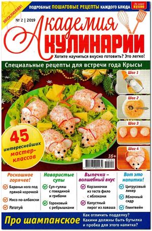 На нашей кухне. Спецвыпуск №2, 2019