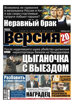 Наша Версия №23, июнь 2019