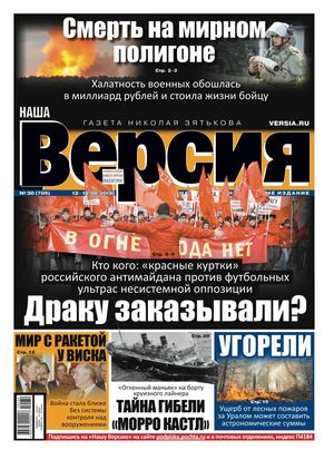 Наша Версия №30, август 2019