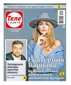 Телегазета №37, сентябрь 2019