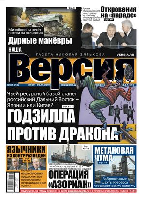 Наша Версия №37, сентябрь - октябрь 2019