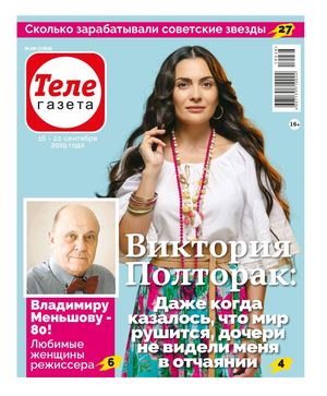 Телегазета №38, сентябрь 2019