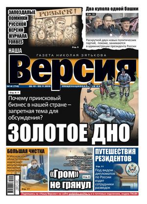 Наша Версия №41, октябрь - ноябрь 2019
